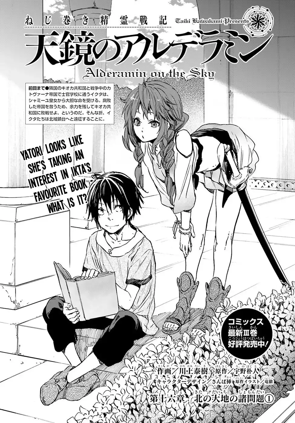 Nejimaki Seirei Senki - Tenkyou no Alderamin Chapter 16 2